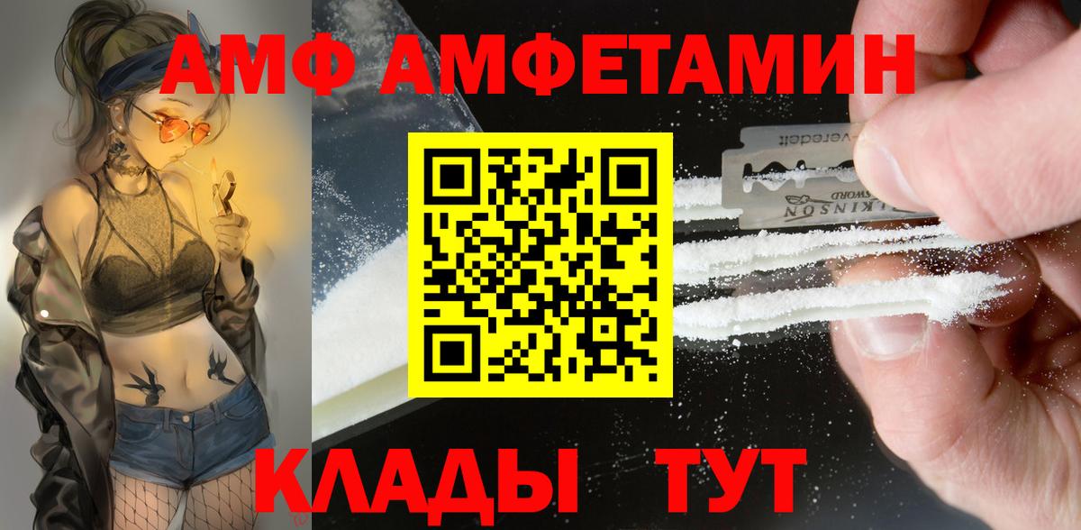 АМФ 98% Россошь