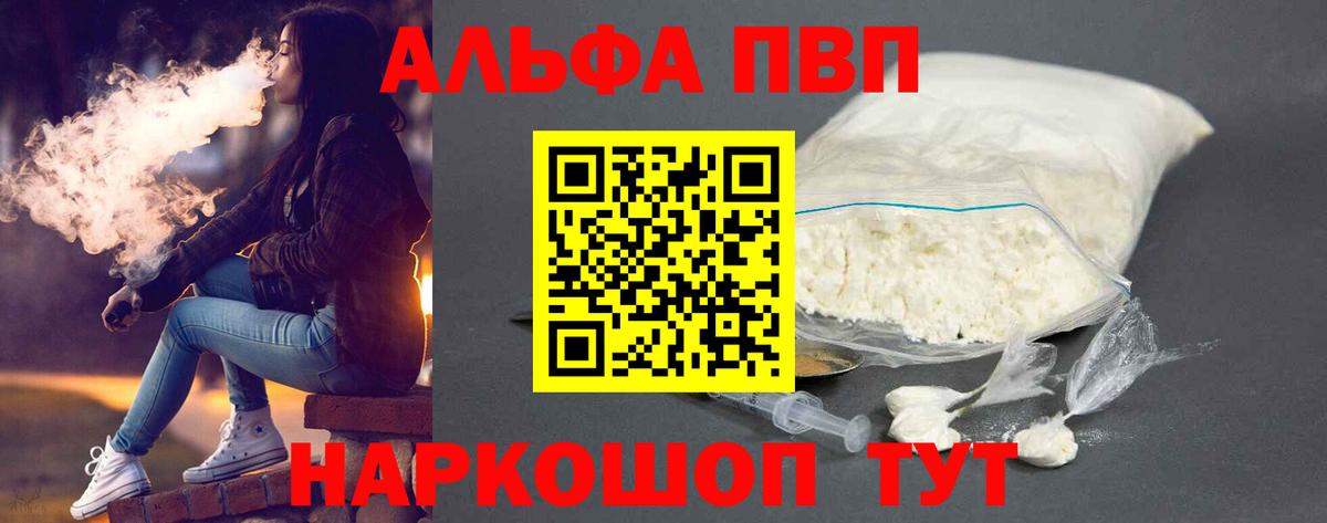 APVP кристаллы  Вход с VPN  Alpha PVP VHQ  A PVP VHQ  Россошь 