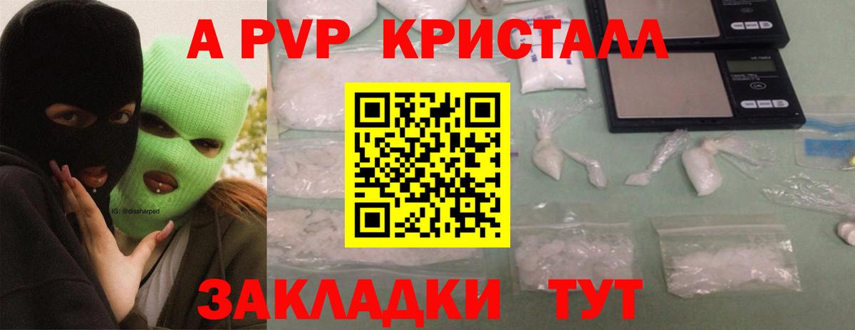 A-PVP Crystall Россошь