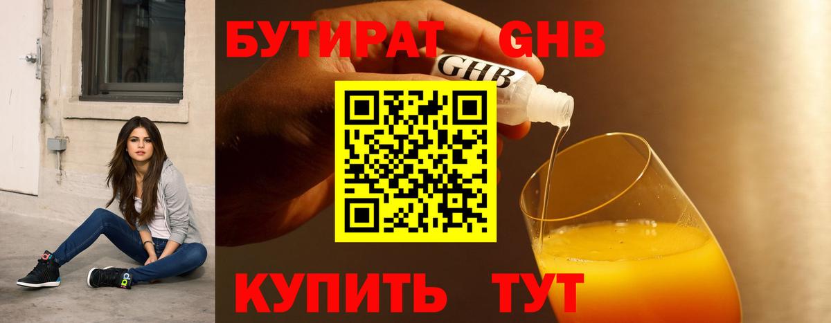 БУТИРАТ  Вход с VPN  Россошь  Бутират жидкий экстази 
