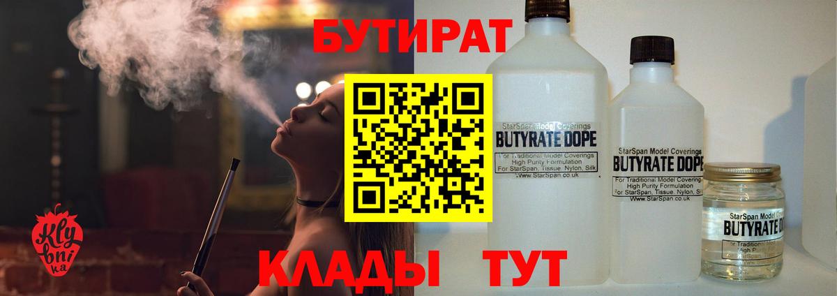 БУТИРАТ GHB Россошь