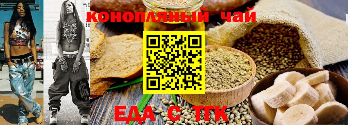 Россошь  Еда ТГК марихуана  Вход с VPN 