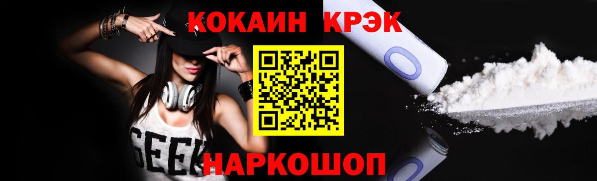 Cocaine 98%  Вход с VPN  КОКАИН Fish Scale  Россошь 