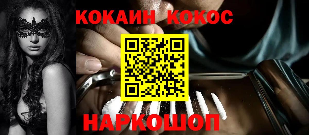 Cocaine 97% Россошь