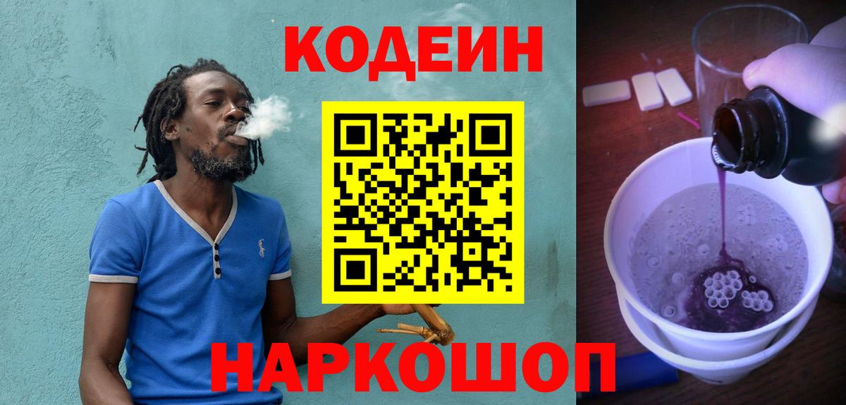 Россошь  Кодеиновый сироп Lean напиток Lean (лин)  Вход с VPN  Codein напиток Lean (лин) 