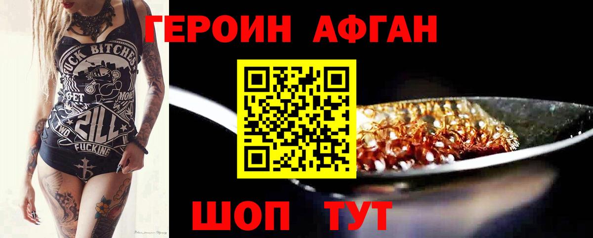 Героин герыч  Вход с VPN  Россошь 