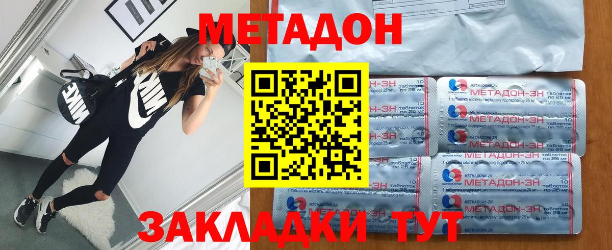 Россошь  МЕТАДОН кристалл  Вход с VPN  Метадон мёд 